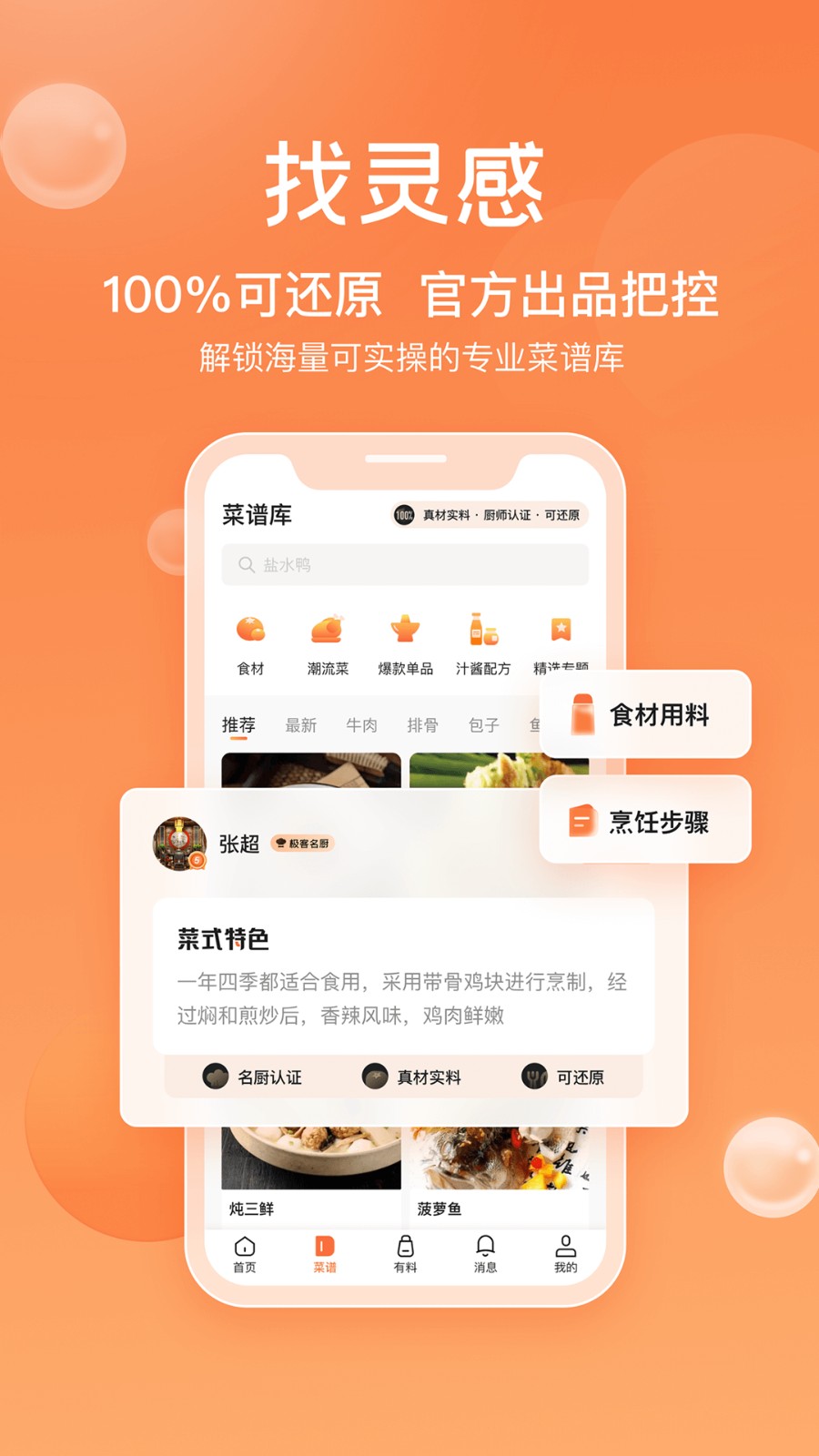 群廚會(huì) v3.3.18 安卓版 1