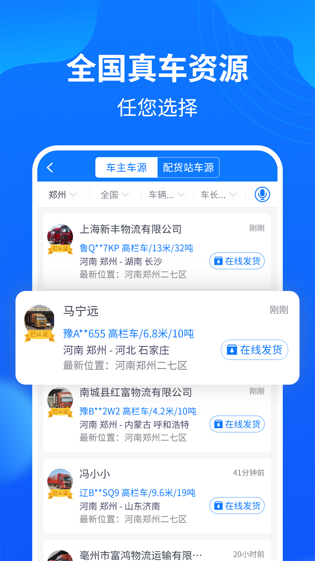 中國(guó)物通網(wǎng)物流車主版 v5.1.3 安卓版 1