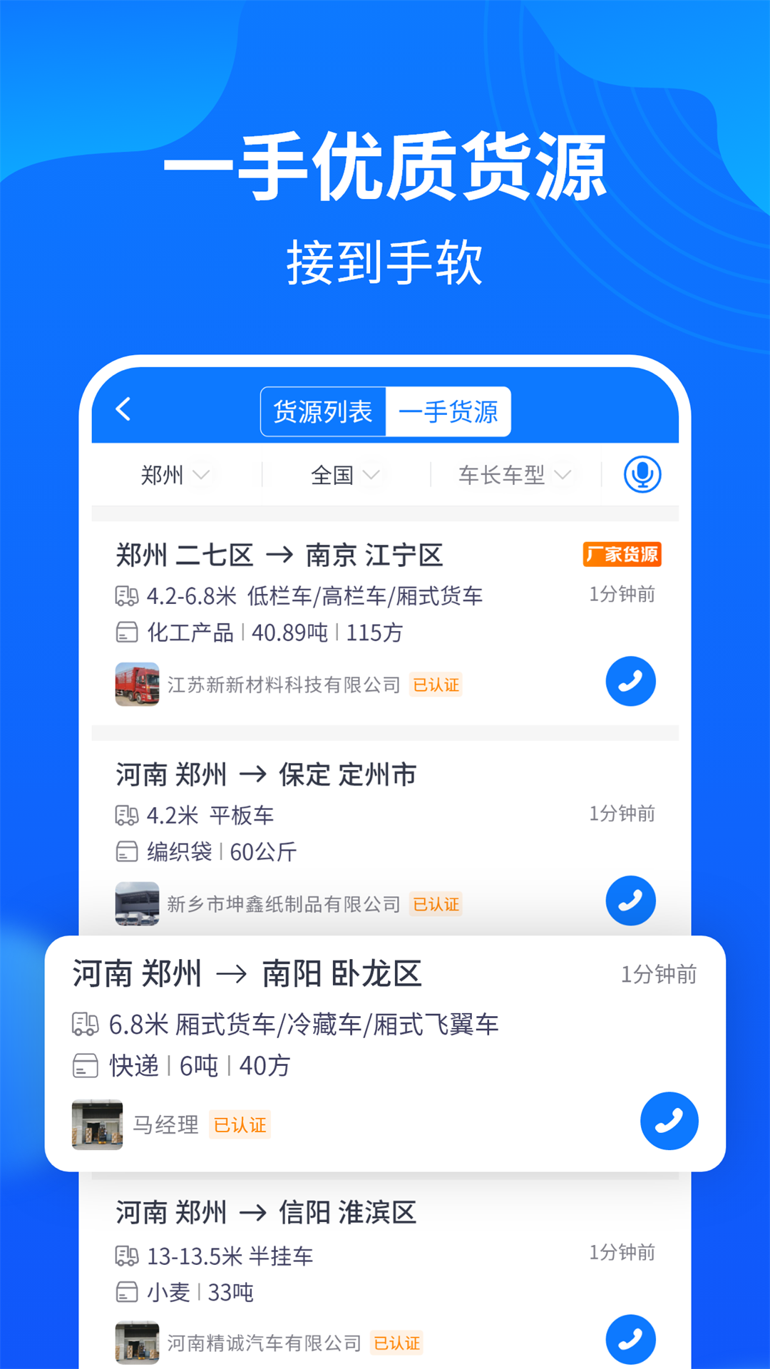 中國(guó)物通網(wǎng)物流車主版 v5.1.3 安卓版 0