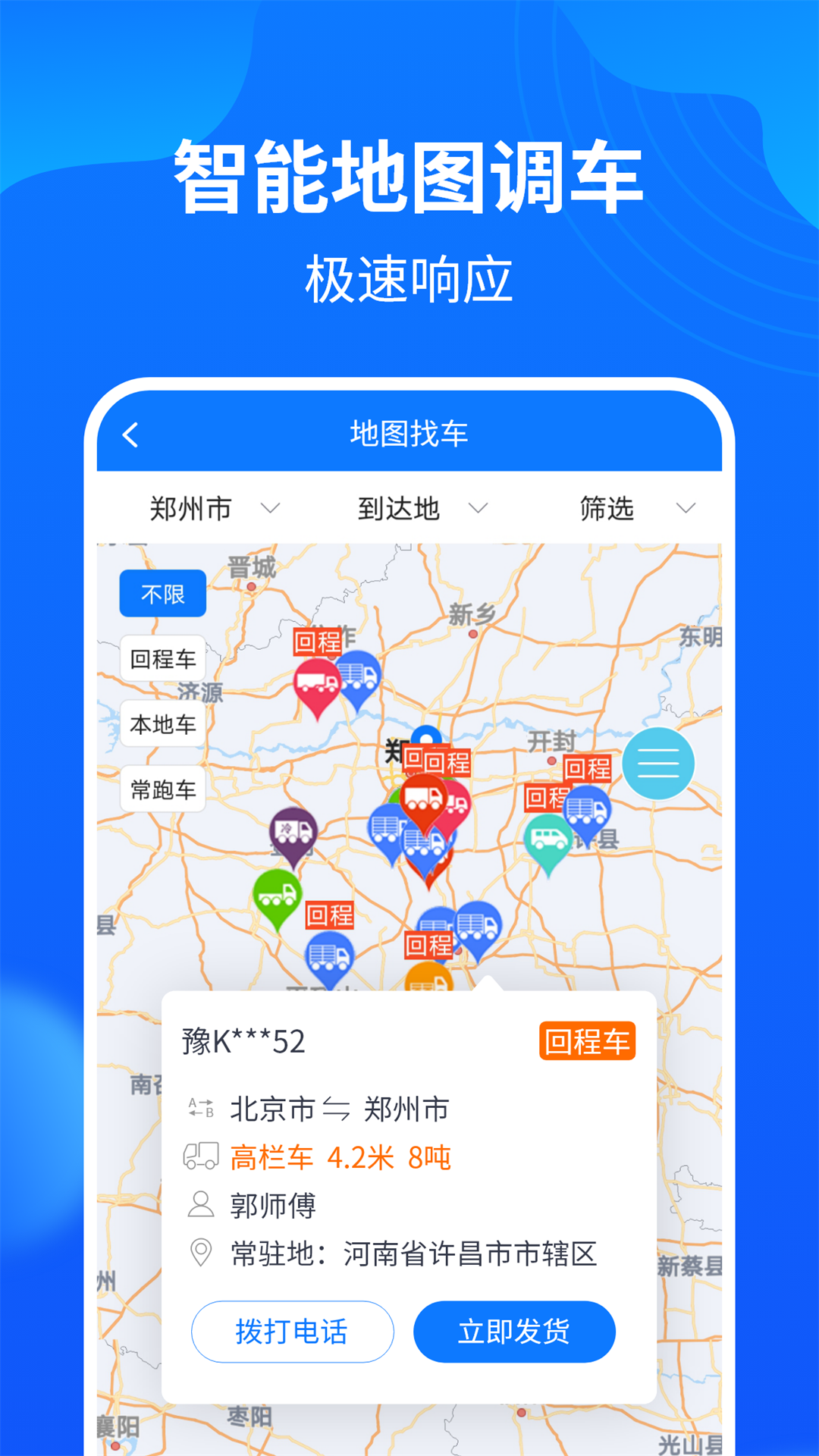 中國(guó)物通網(wǎng)物流車主版 v5.1.3 安卓版 4