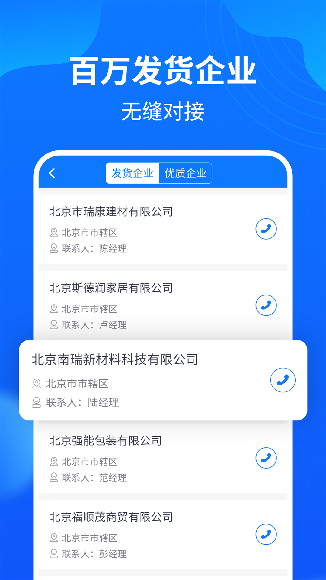 中國(guó)物通網(wǎng)物流車主版 v5.1.3 安卓版 3