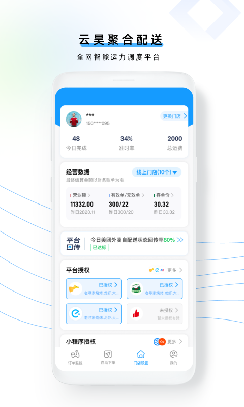 云昊聚合送最新版 v1.2.78 安卓版 1