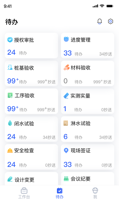 明源智慧工程3