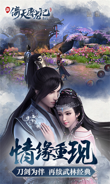 vivo平臺(tái)倚天屠龍記 v1.7.16 安卓版 3
