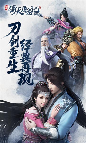 vivo平臺(tái)倚天屠龍記 v1.7.16 安卓版 1