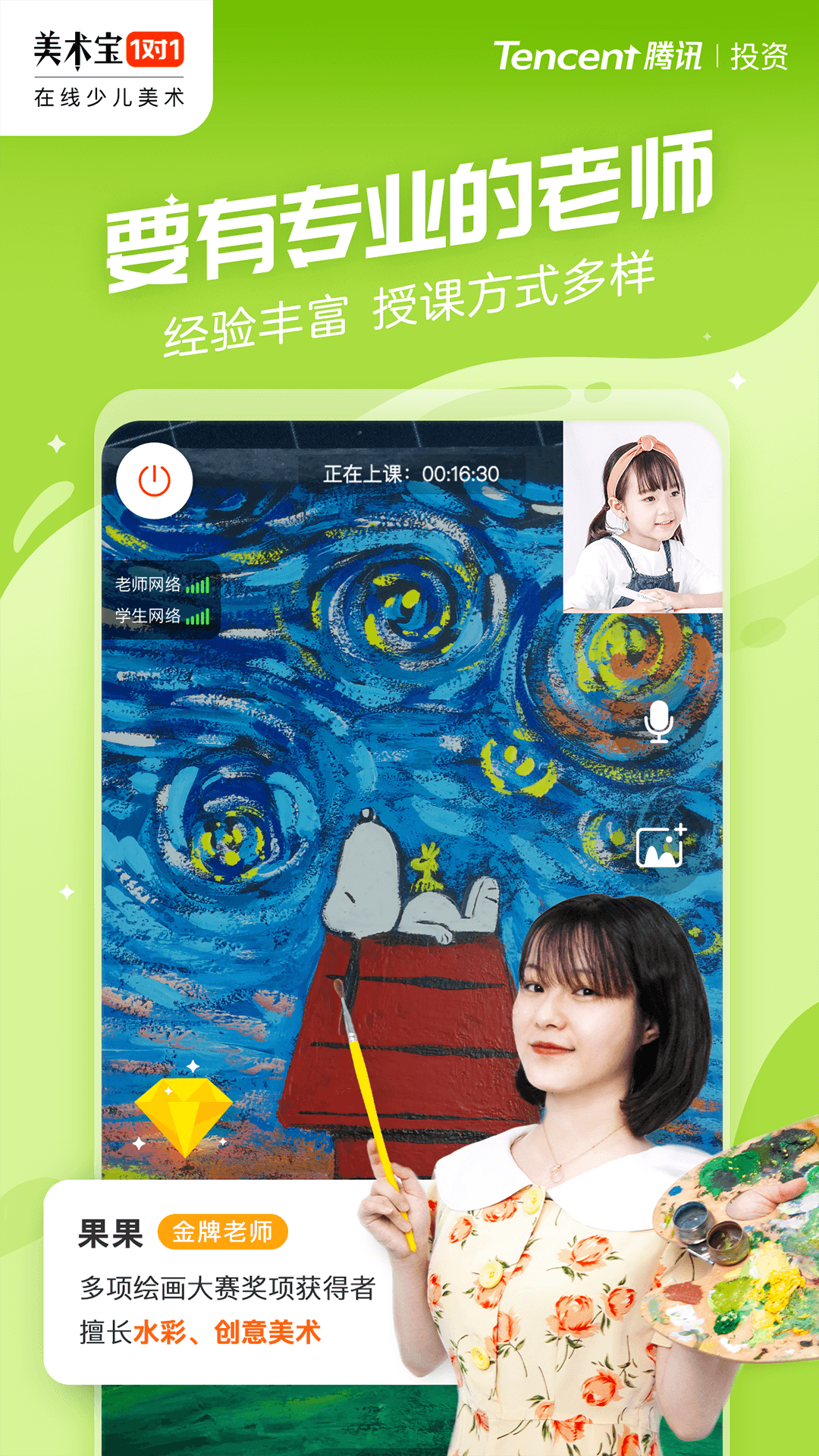美術寶1對1app3