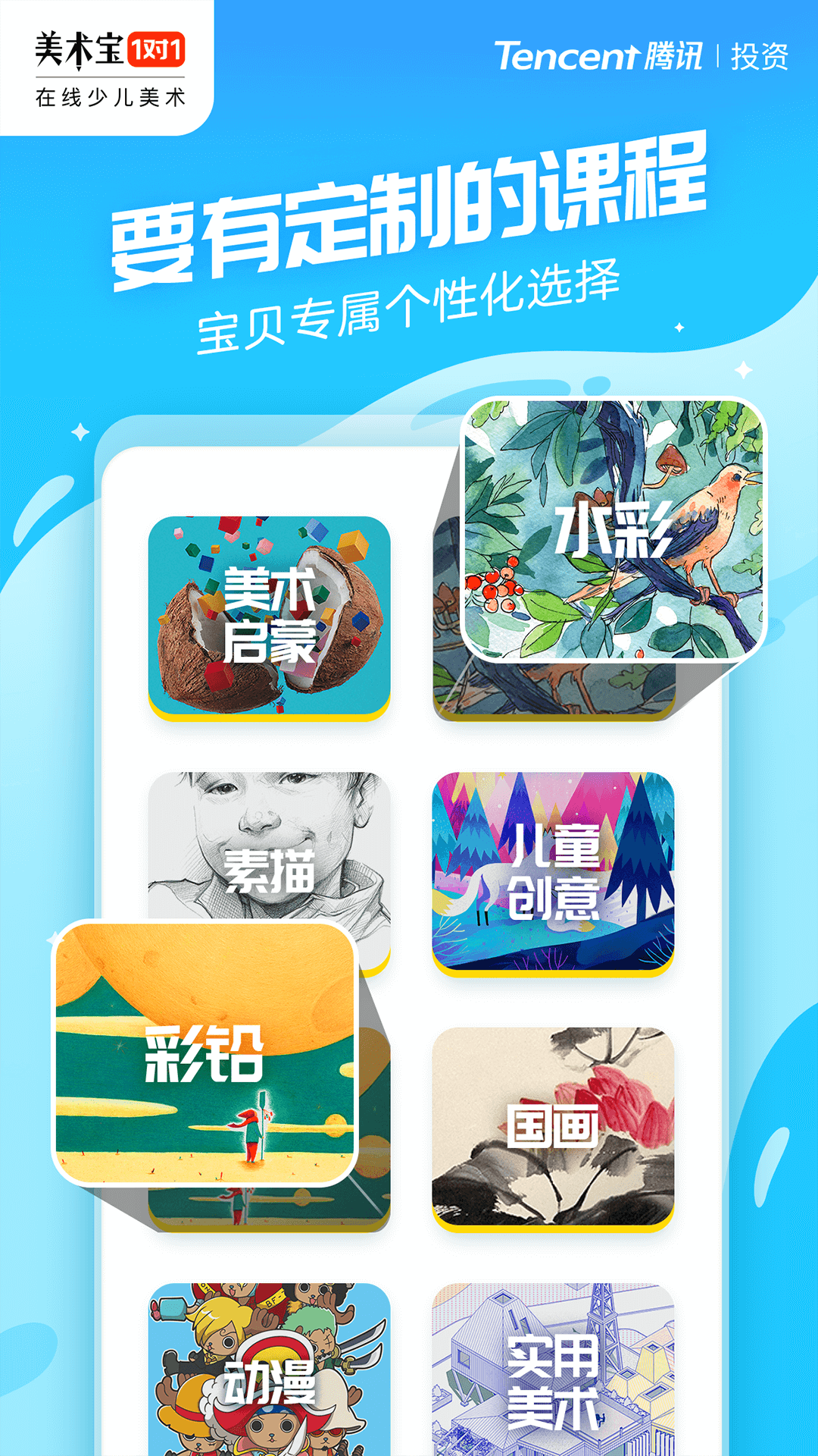 美術寶1對1app1
