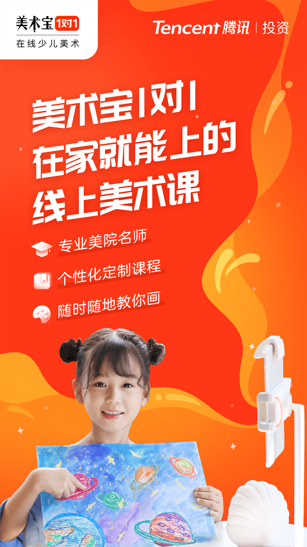 美術寶1對1app0