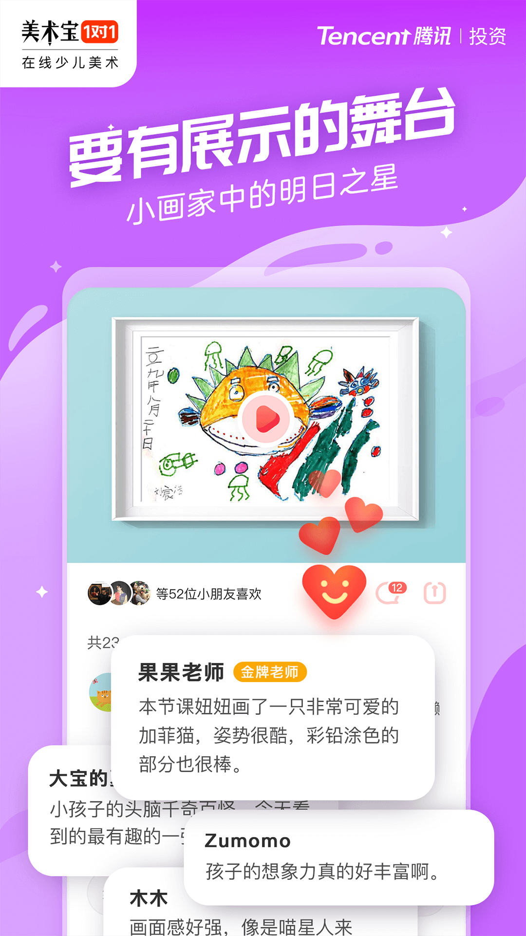 美術寶1對1app4