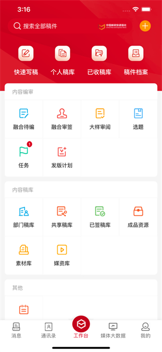 郵政快遞報 v1.0.0.8 安卓版 0