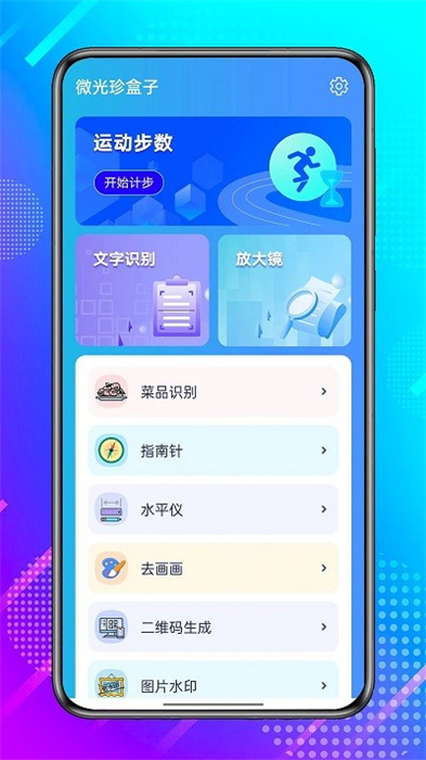 微光珍盒子 v1.0.0 安卓版 2