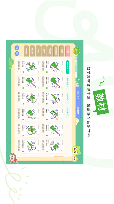 音樂窩教學(xué)端1