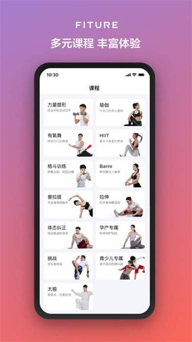 FITURE魔力運動 v3.53.0 安卓版 1