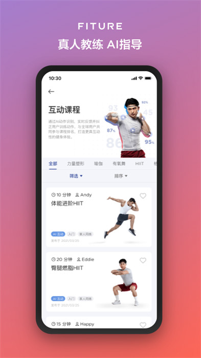 FITURE魔力運動 v3.53.0 安卓版 4