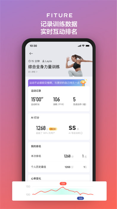 FITURE魔力運動 v3.53.0 安卓版 0