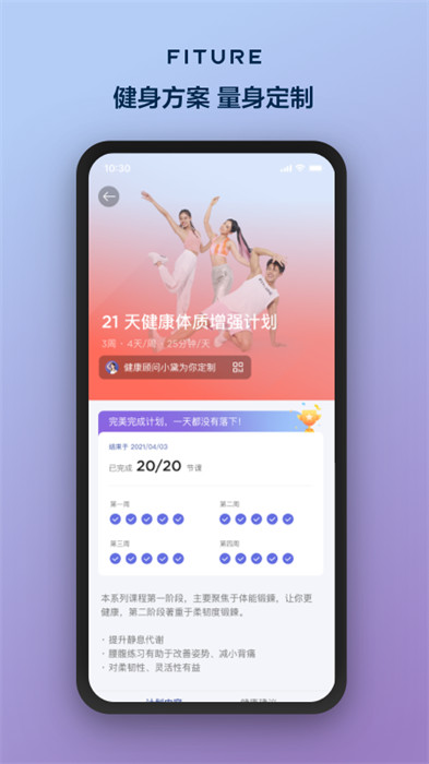 fiture app v3.53.3 最新版 2