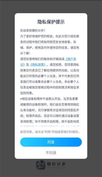 銀杉計步 v2.0.1 0