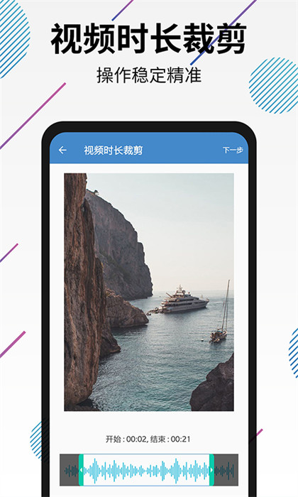 視頻轉(zhuǎn)音頻剪輯軟件手機版1