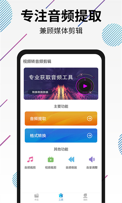 視頻轉(zhuǎn)音頻剪輯軟件手機版3
