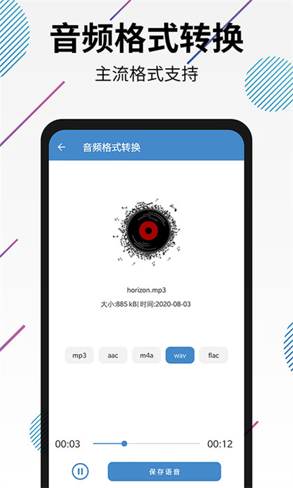 視頻轉(zhuǎn)音頻剪輯軟件手機版4