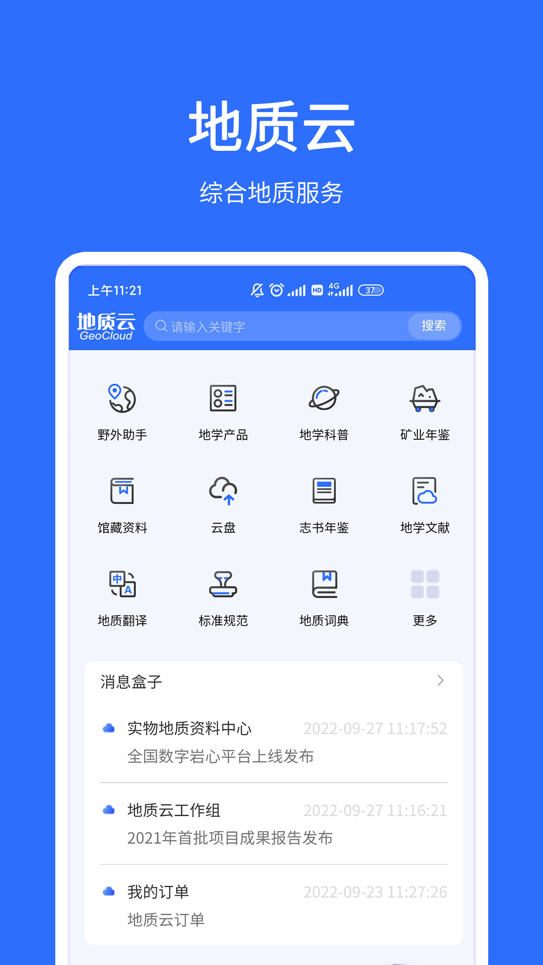 地質(zhì)云 v3.3.121401 安卓版 1