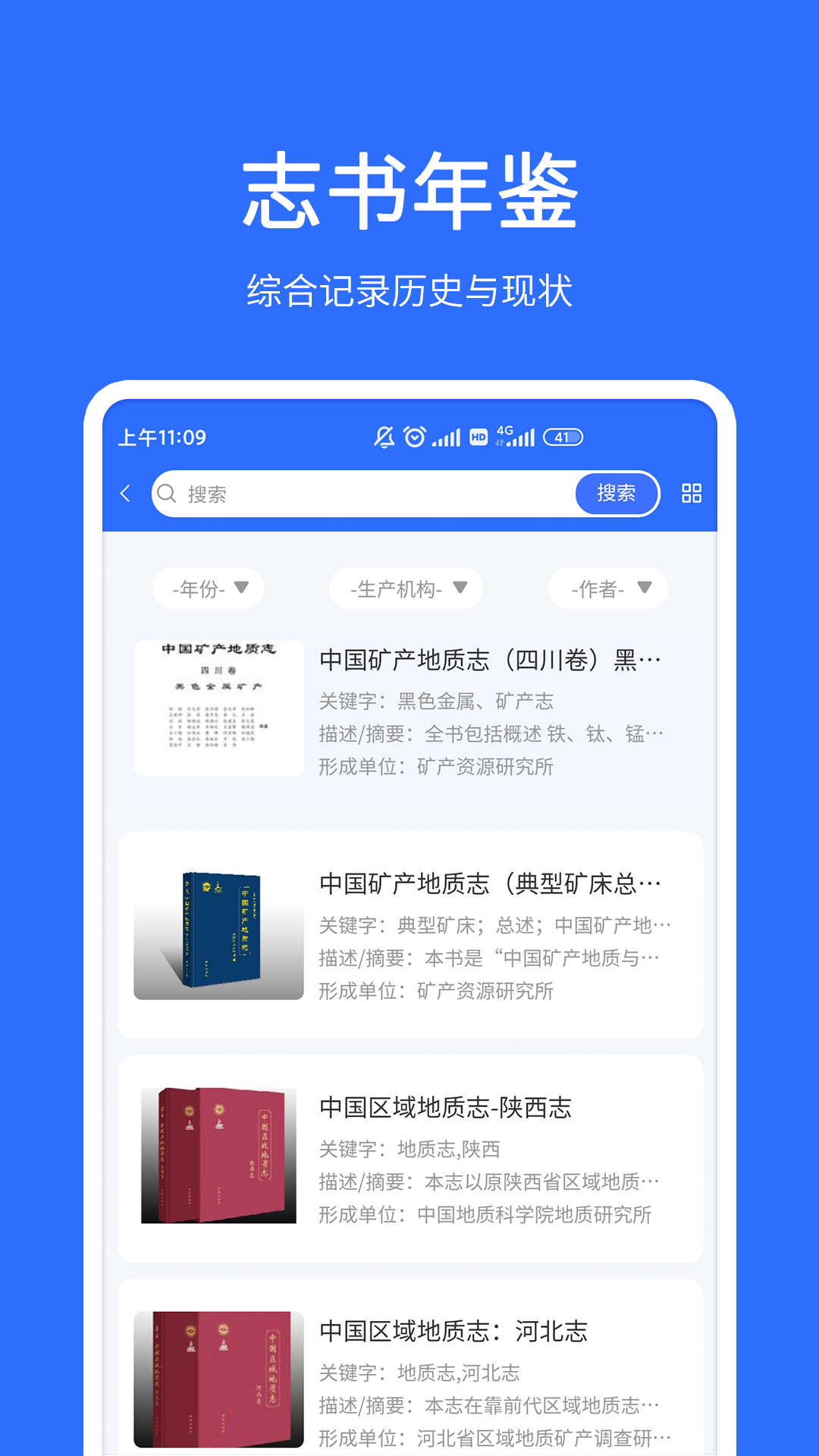 地質(zhì)云 v3.3.121401 安卓版 3