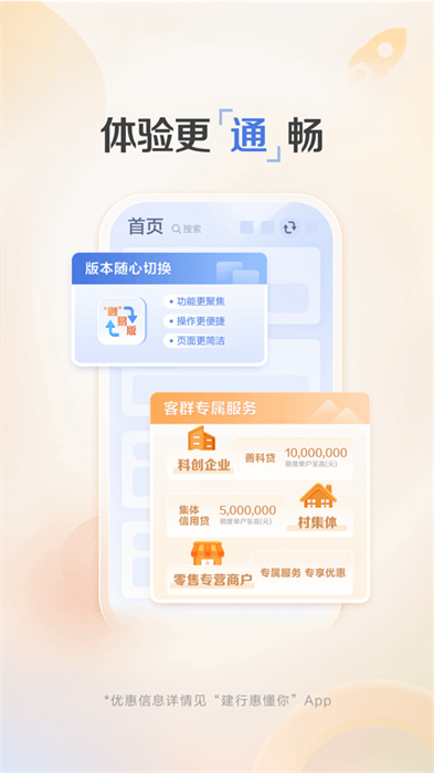 建行惠懂你蘋(píng)果手機(jī)版0