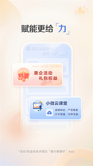 建行惠懂你蘋(píng)果手機(jī)版1