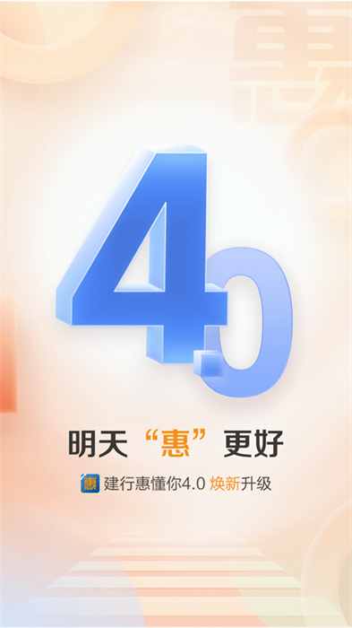 建行惠懂你蘋(píng)果手機(jī)版2