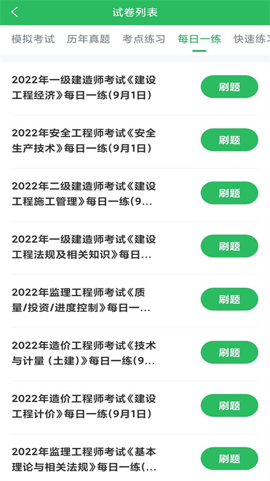 建筑八大員考試題庫app0