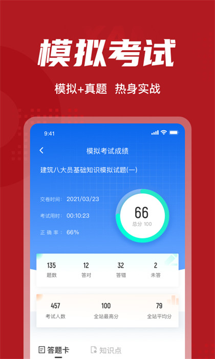建筑八大員考試聚題庫app v1.7.2 安卓版 3