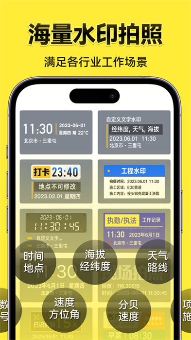 今日水印相機(jī)ios版 v3.0.182 官方版 4