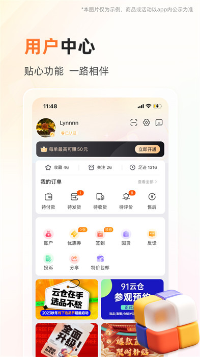91家紡網(wǎng)銷供貨平臺 v6.4.5 安卓版 0