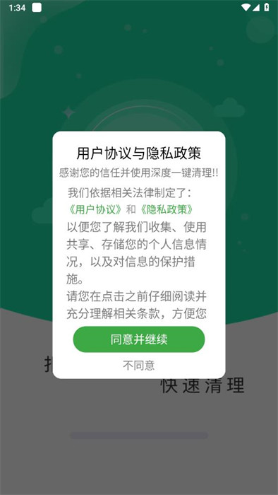 深度一鍵清理 v1.0.0 3