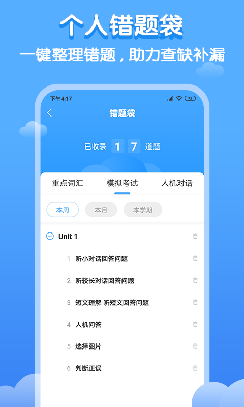 雙英口語(yǔ)app v3.1.0 最新版 4