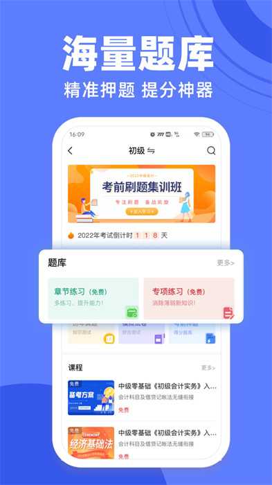 薩恩課堂 v3.3.0 安卓版 1