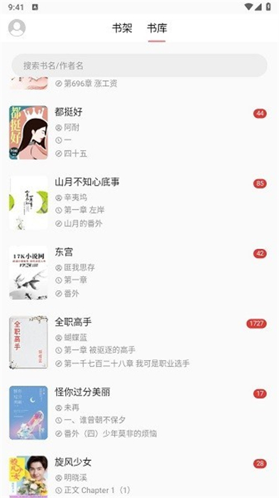 富貴閱讀 v3.23.040614 安卓版 0