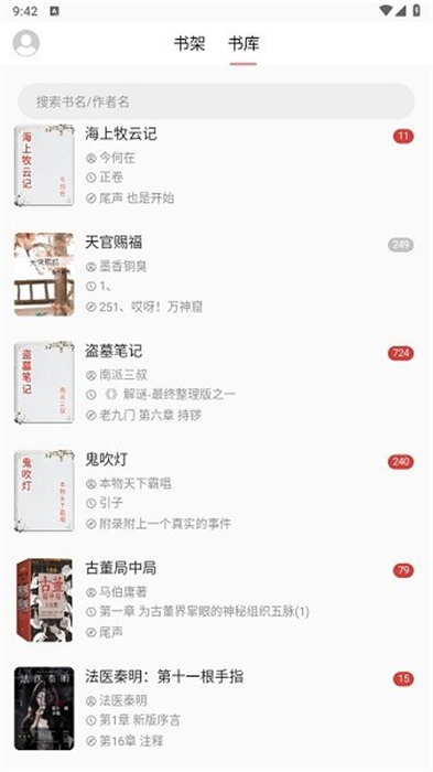 富貴閱讀 v3.23.040614 安卓版 1