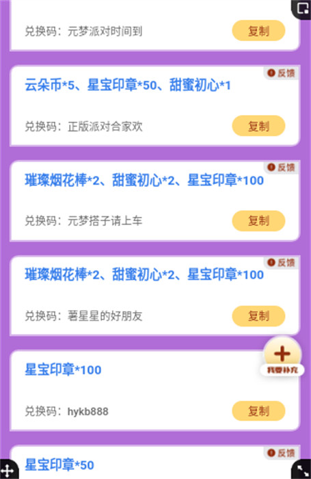 元夢(mèng)之星禮包工具 v1.0.0 3