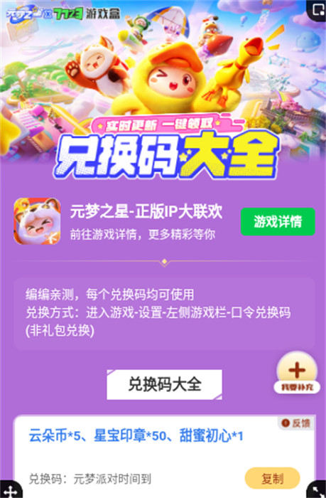 元夢(mèng)之星禮包工具 v1.0.0 1