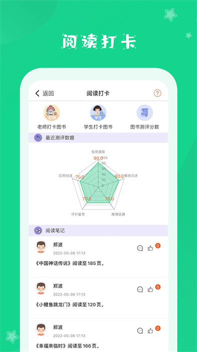 蜜蜂閱讀學生端0