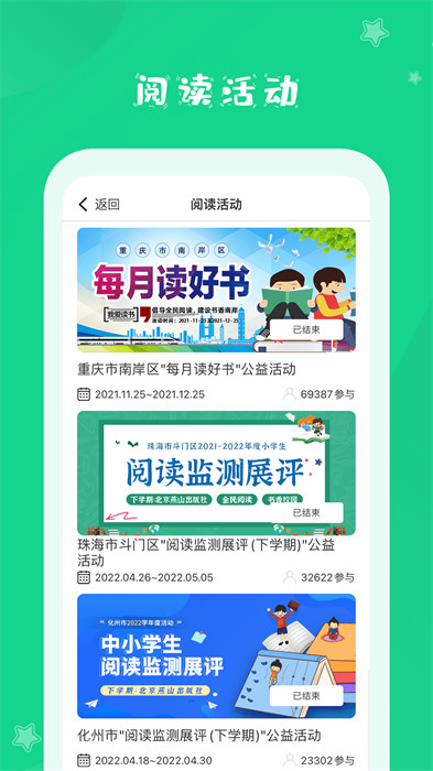 蜜蜂閱讀學生端1