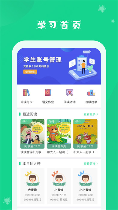 蜜蜂閱讀學生端2