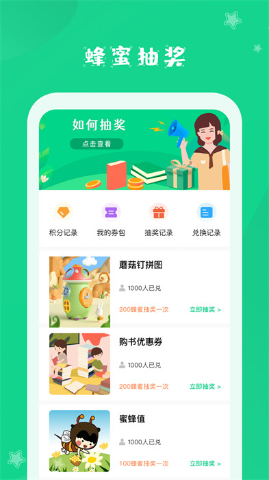 蜜蜂閱讀學生端3