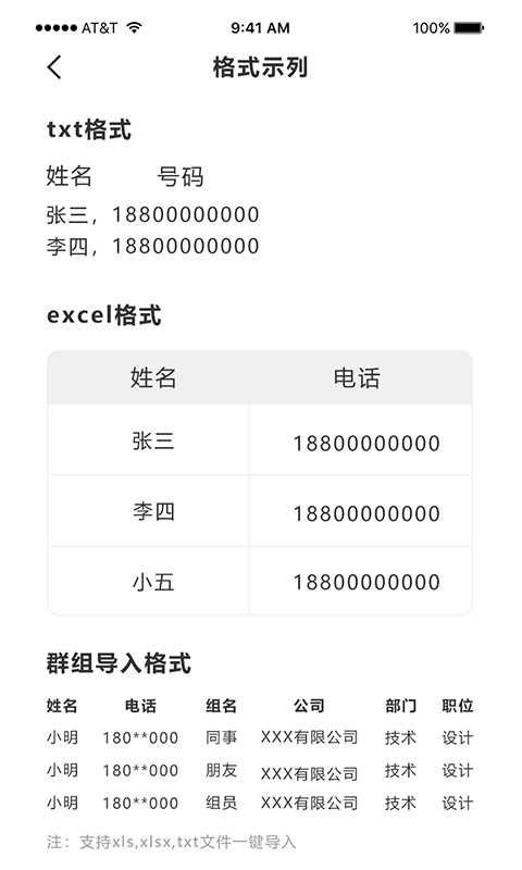 通訊錄導(dǎo)入助手app v1.3.9 安卓版 4