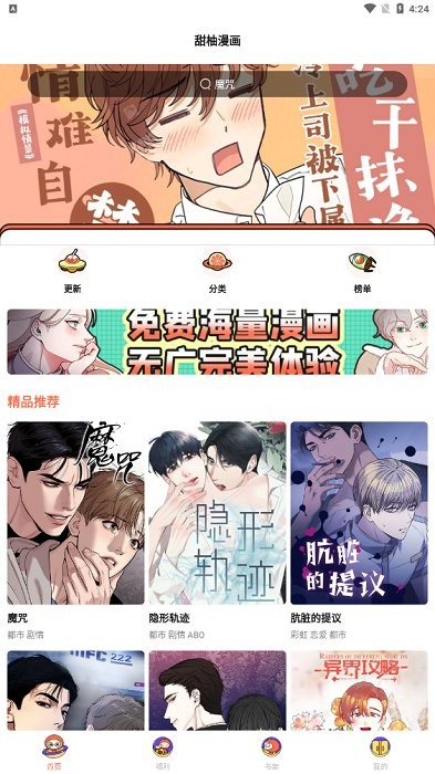 甜柚漫畫安卓版 v1.2.0 安卓版 2