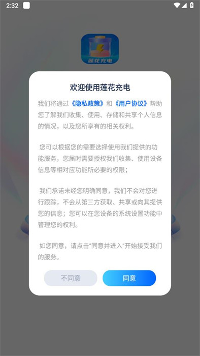蓮花充電 v1.0.1 3