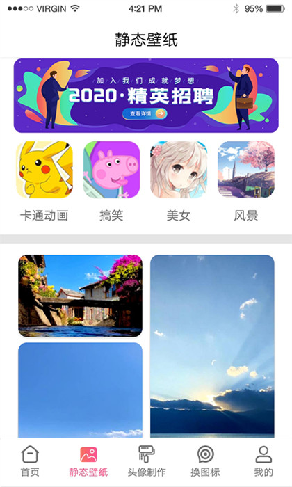 小精靈壁紙軟件 v5.4.6 安卓版 3