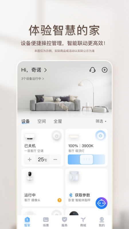 海爾智家官方版2