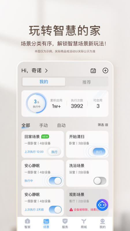 海爾智家官方版0
